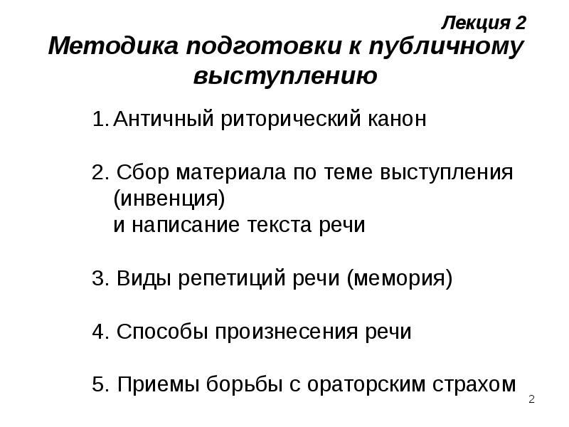 Как готовиться к выступлению. Методика подготовки публичной речи. Методика публичного выступления. Методика подготовки выступлений. Методы подготовки к выступлению.