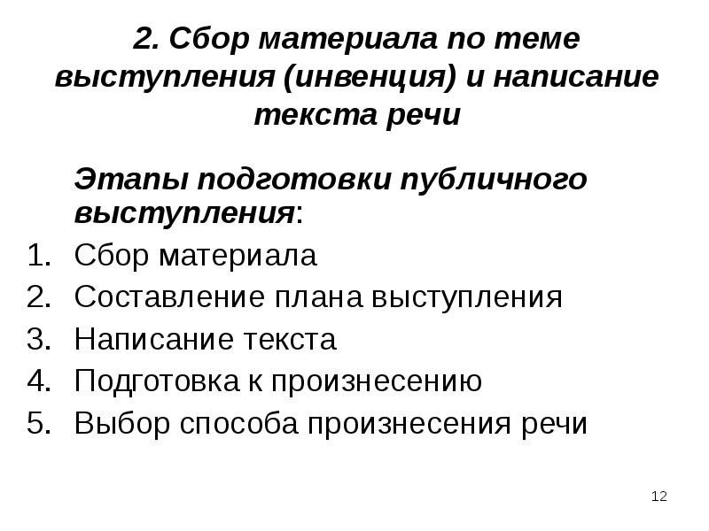 План подготовки к выступлению публичному