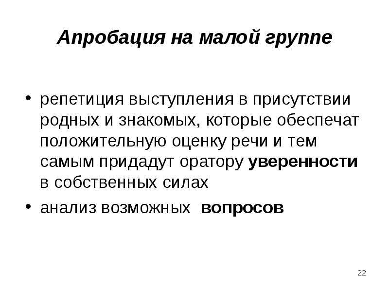 Оценка речи. Выступление с презентацией. Оценочные речевые Жанры. Текст для репетиции речи. Речь не отрепетирована.