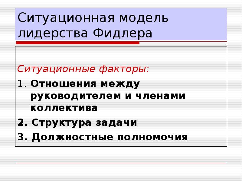 Ситуационный подход к лидерству презентация