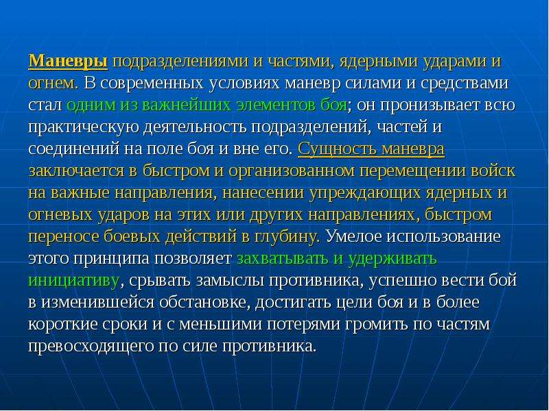 Современный бой по своему характеру является. Характеристика современного боя. Маневр подразделениями и огнем. Маневры подразделений. Маневр подразделениями.