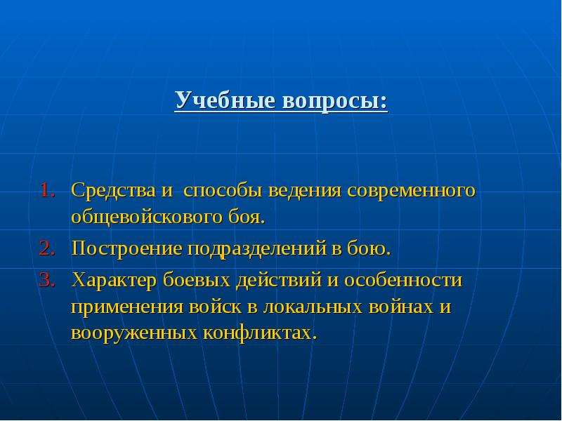 Применение войск. Современные войны методы ведения современной войны. Нетрадиционные методы ведения войны. Характер боевых действий. Развитие нетрадиционных средств ведения войны.