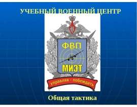 Средства и способы ведения современного общевойскового боя