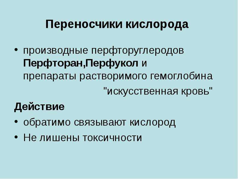 Кислород препараты