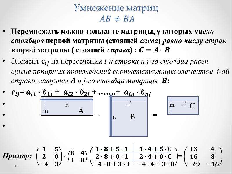 Равен матрицы a b. Правило перемножения матриц 3х3. Умножение матриц 2 на 2. Матрицами умножение формула для вычисления. Перемножение матриц схема.