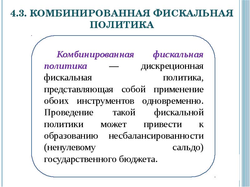 Фискальная политика презентация