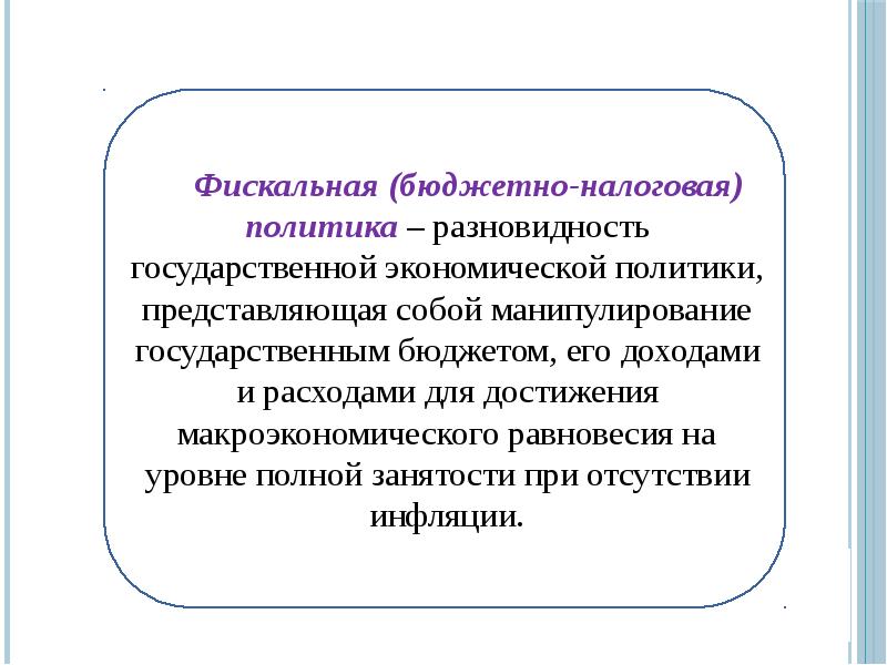 Презентация налогово бюджетная политика