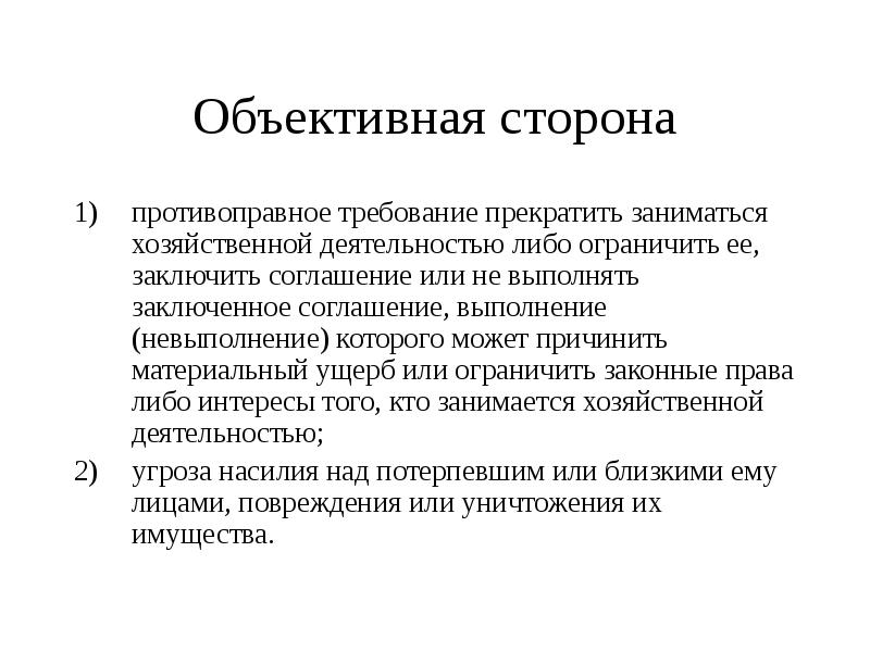 Объективная деятельность. Объективна к работе.