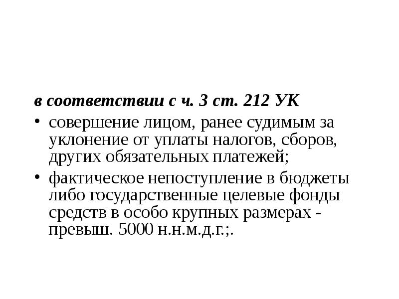 Ст 212 1. Ст 212 УК. Ст 212 УК РФ объект. Ст 212 состав. Ст 212 УК характеристика.