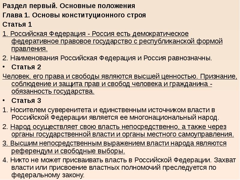 Высшим непосредственным выражением. Референдум является непосредственным выражением власти народа. Основные положения главы. Высшее непосредственное выражение власти народа. Референдум как форма выражения власти народа.