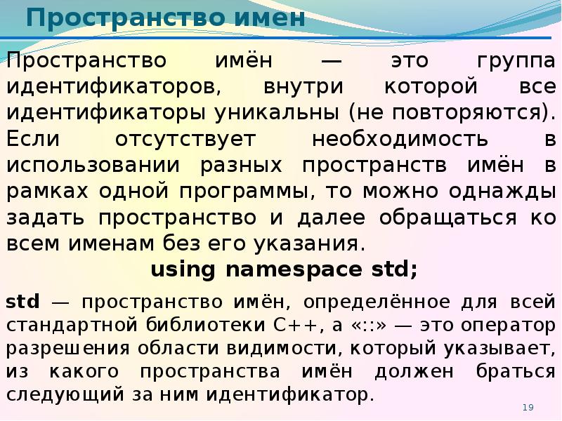 Пространство имен. Пространство имен STD. Пространство имен в программировании. Пространство имен с++. Пространство имен с++ примерами.