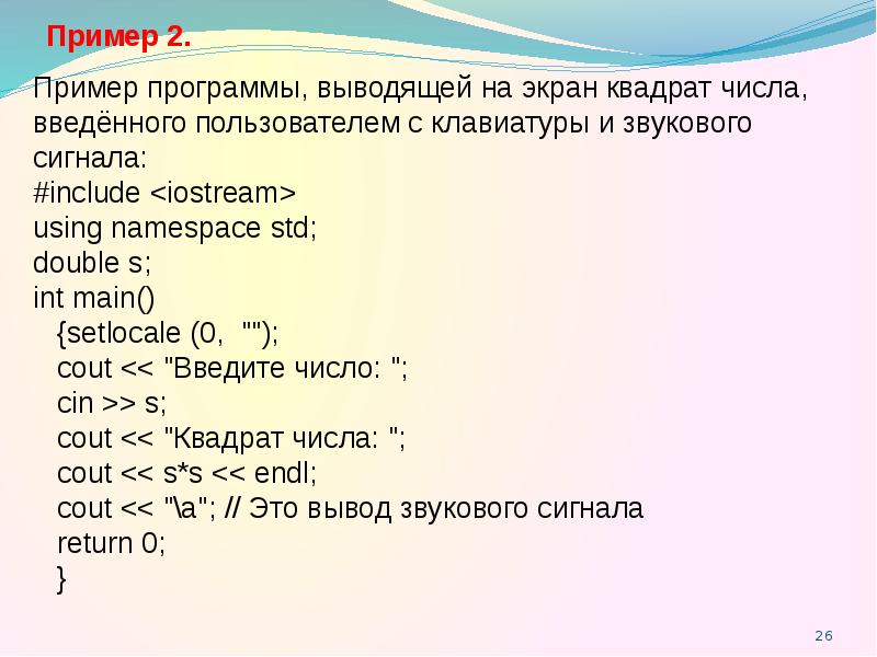 Вывести квадрат числа n. Вывести на экран квадрат введенного числа. Написать программу вывода на экран квадрата введенного числа.. Выведите на экран квадрат введённого числа. Написать программу которая выводит квадрат введенного числа.