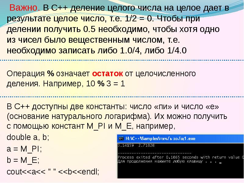 Результат получаемый делением