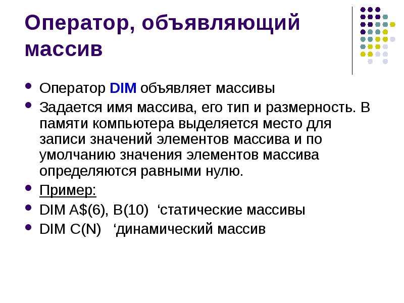 Массивы определение описание размещение в памяти использование работа с массивами delphi