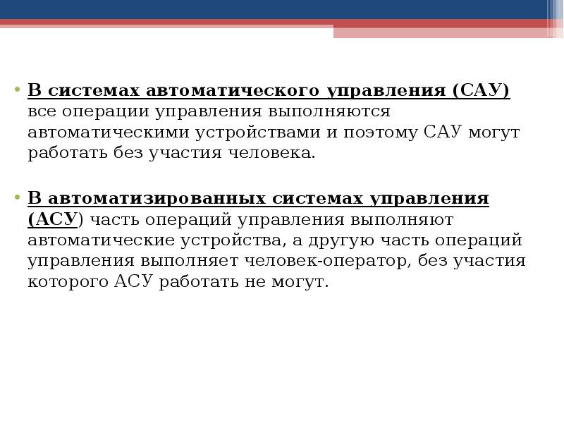 Понятие автоматики. Основы автоматики и системы автоматического управления. Метод фокус-групп. Температура. Передача имущества во временное пользование.