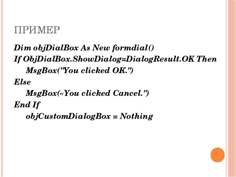 Пример Dim objDialBox As New formdial() If ObjDialBox. ShowDialog=DialogResult. OK Then MsgBox("