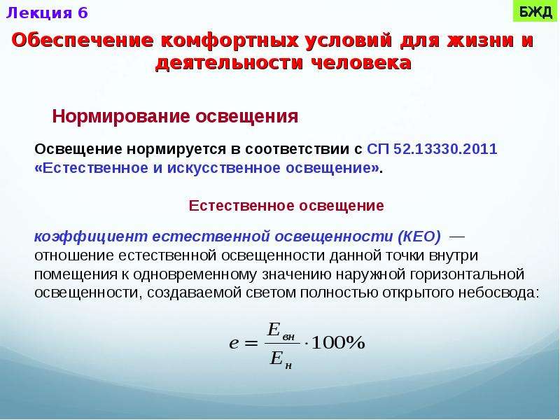 Нормирование микроклимата в помещении