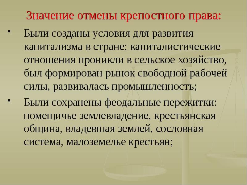 Что значит отмена. Значение отмены крепостного права. Историческое значение отмены крепостного права в России. Значимость отмены крепостного права. Значение реформы отмены крепостного права.