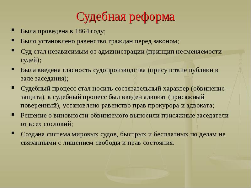 В схему впишите основные принципы судебной реформы