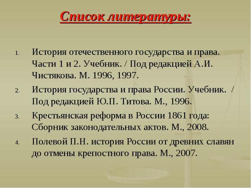 Законодательство 10 20 веков