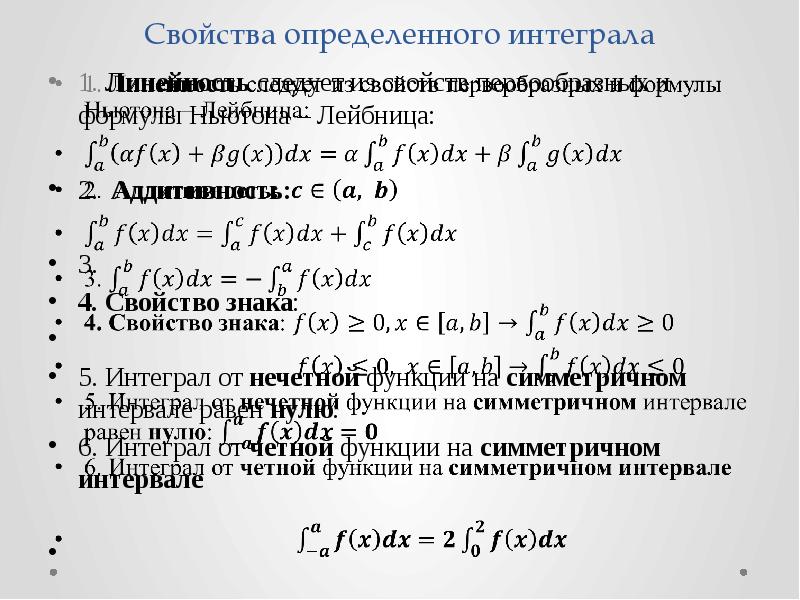 Презентация формула ньютона лейбница 11 класс