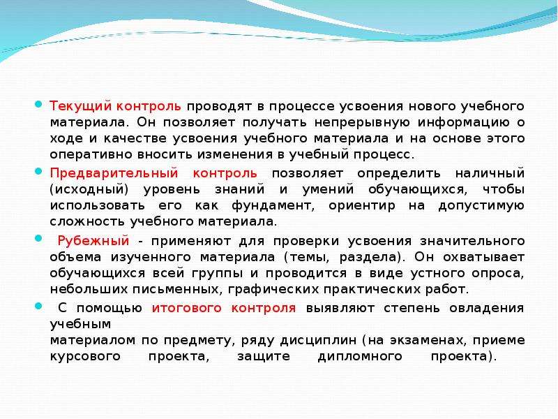 Получение позволять. Проверка качества усвоения учебного материала. Виды проверки усвоения учебного материала. Формы контроля усвоения учебного материала. Поэтапный контроль за ходом усвоения учащимися учебного материала.