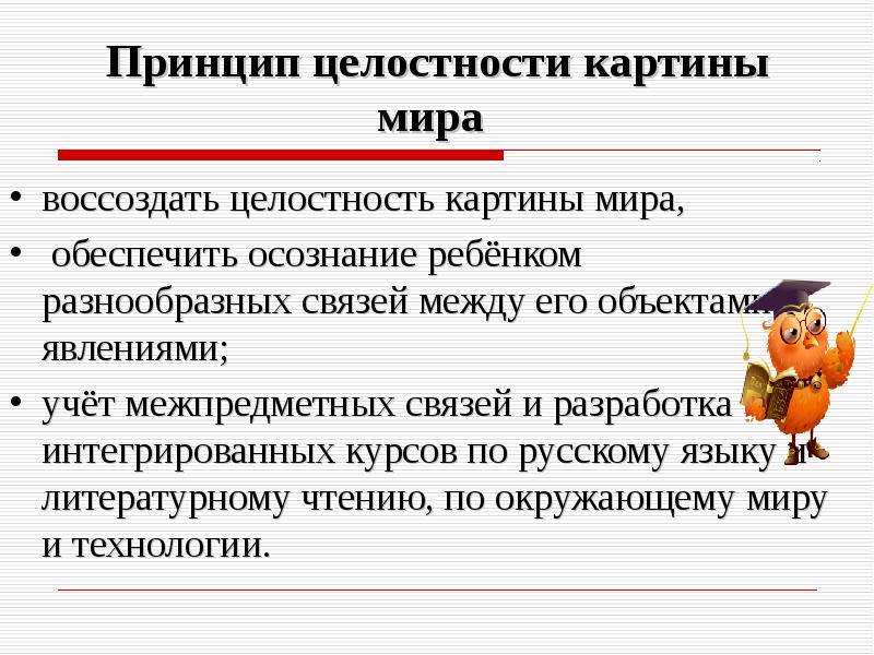 Принцип целостности