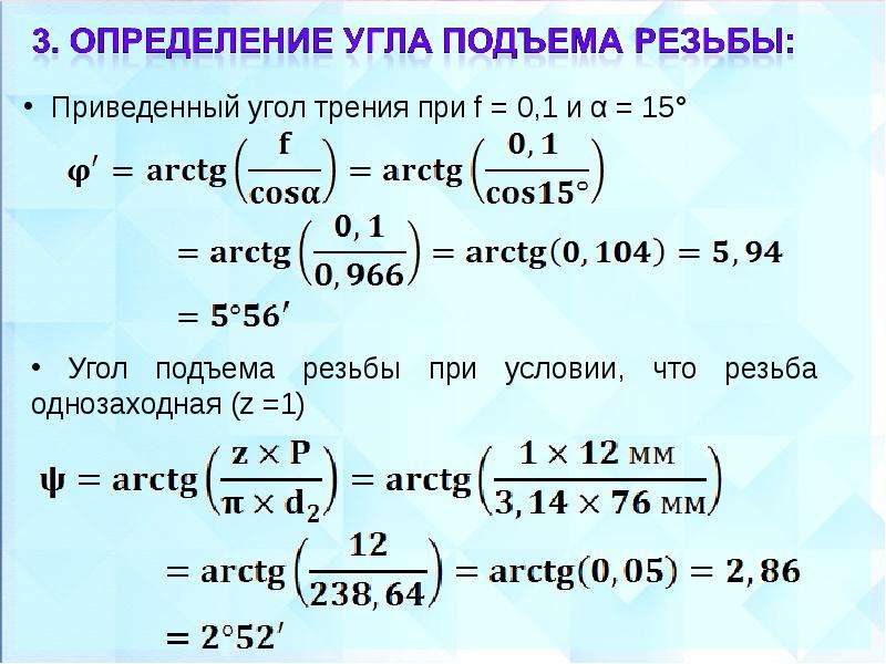 Расчет передачи винт гайка эксель