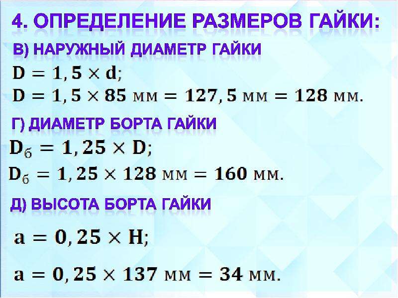 Расчет передачи винт гайка эксель