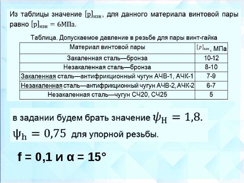 Расчет передачи винт гайка эксель