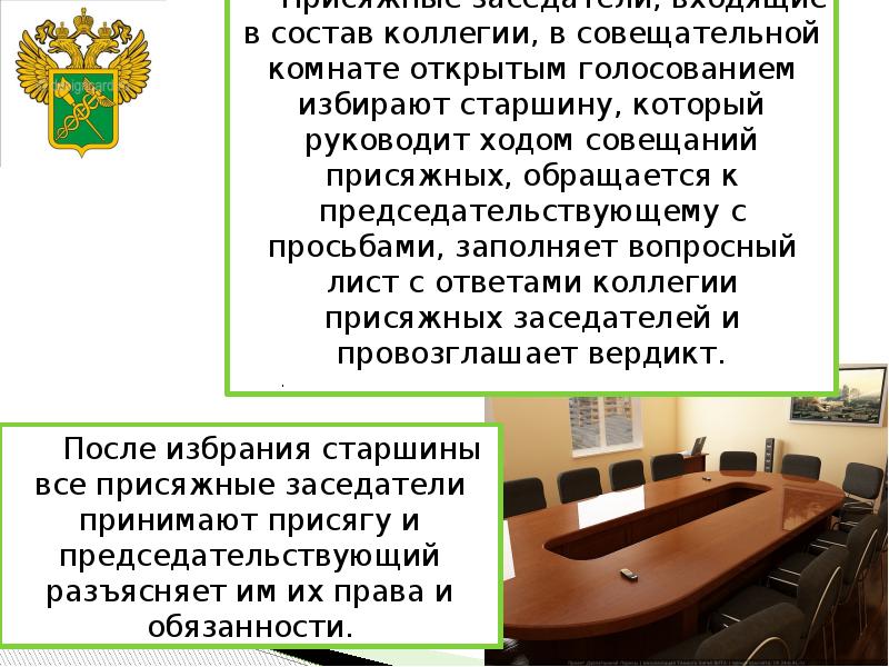 Суд присяжных в рф презентация