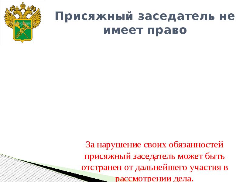 Особенности судебного следствия в суде с участием присяжных заседателей презентация