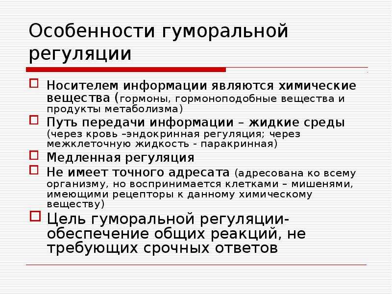 Характеристика регуляции