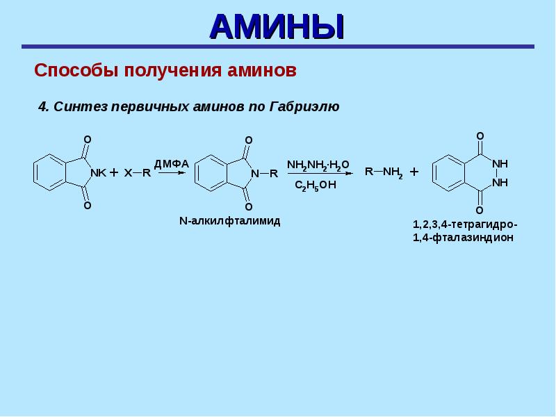 Синтез получение. Синтез Аминов по Габриэлю. Фталимид калия Синтез Габриэля. Синтез первичных Аминов по Габриэлю. Метод Габриэля Синтез аминокислот.