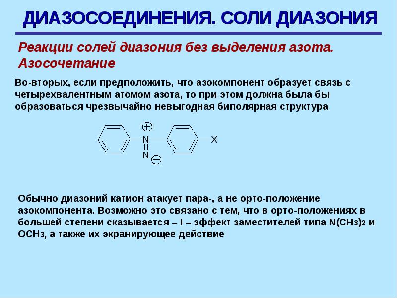 Ароматические амины диазосоединения 10 класс презентация