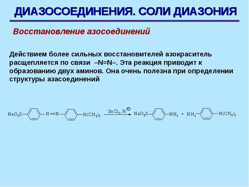 Ароматические амины диазосоединения 10 класс презентация