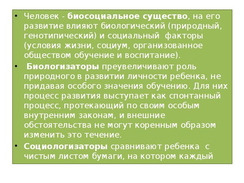 Человек биосоциальное существо. Биосоциальная сущность человека. Биосоциальное существо единичный представитель. Человек биосоциальное существо эссе.