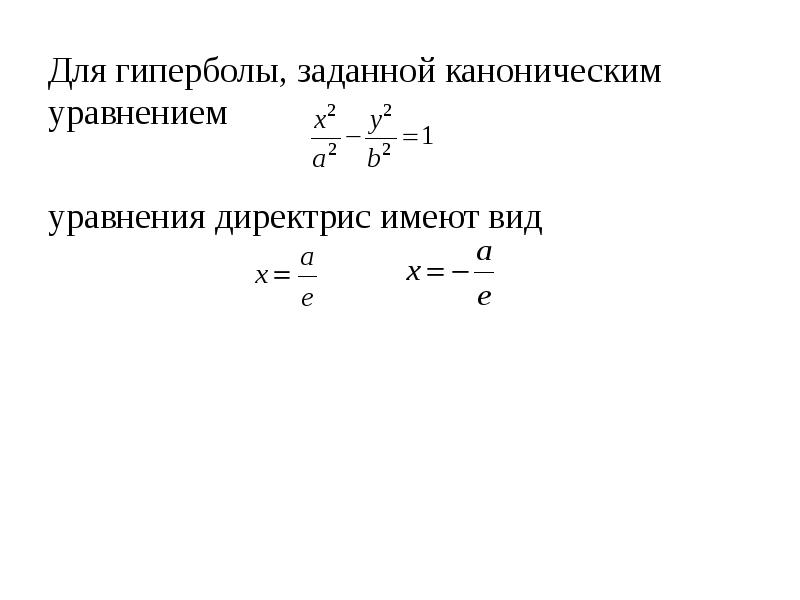 Каноническая гипербола