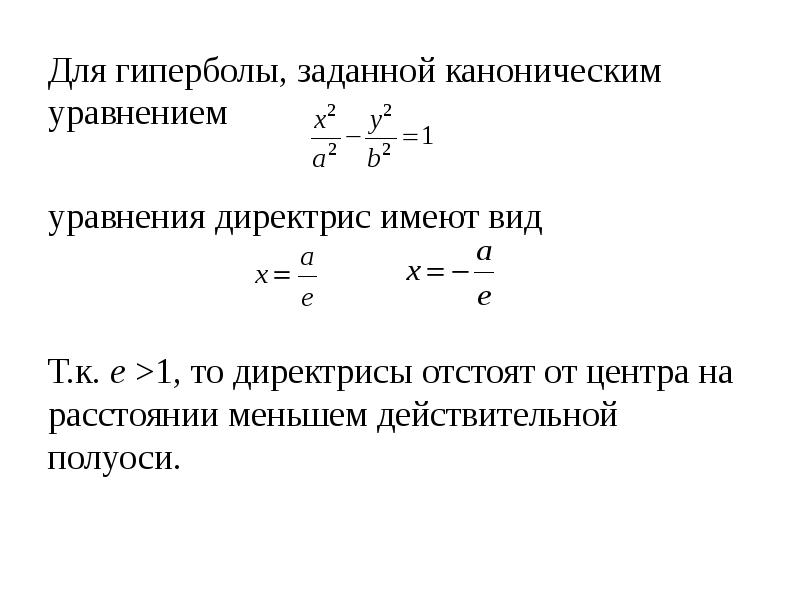 Канонические уравнения эллипса гиперболы и параболы