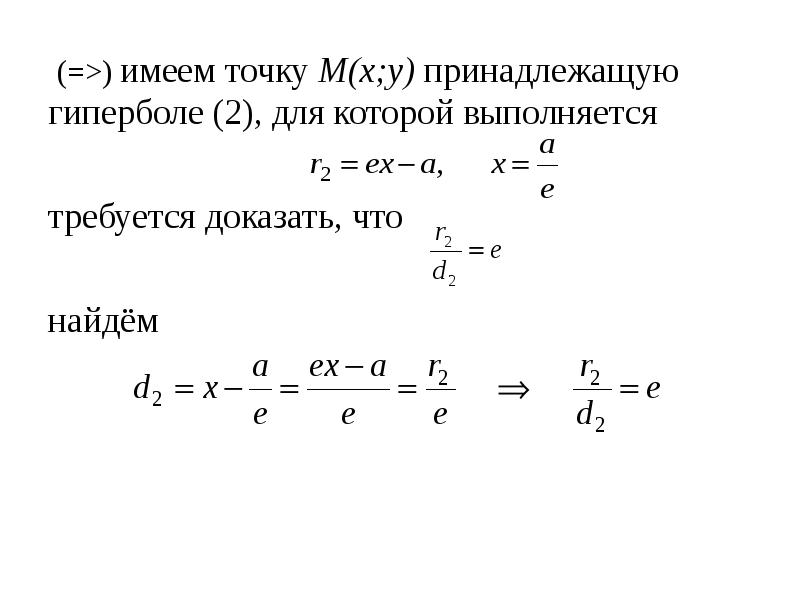 Составить уравнение гиперболы