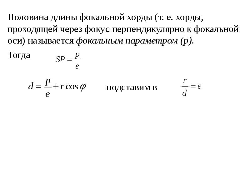 Половина длины