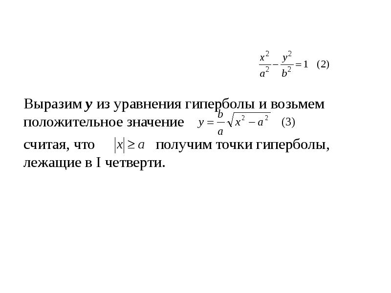 Уравнение гиперболы второго порядка