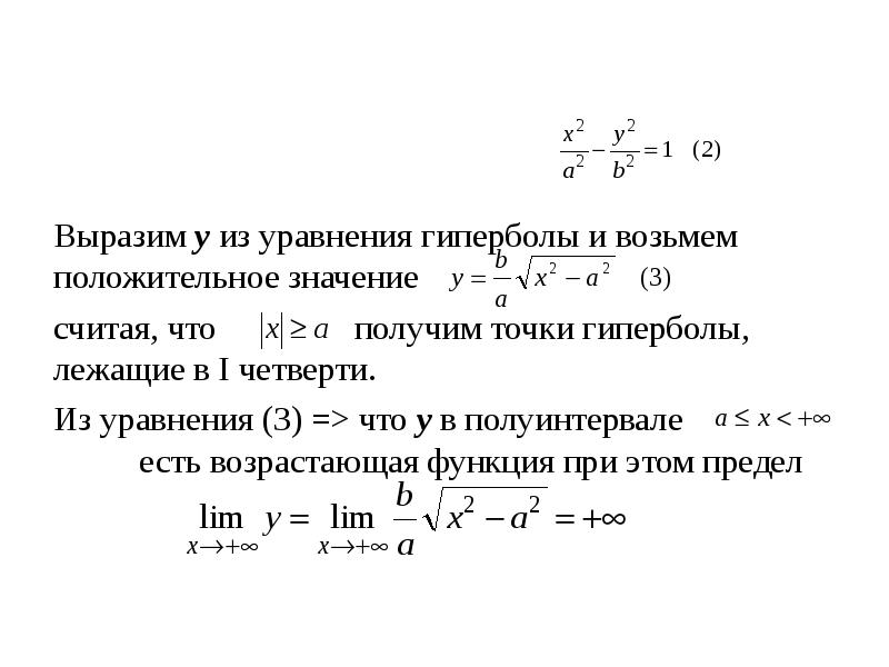 Каноническое уравнение мнимой гиперболы