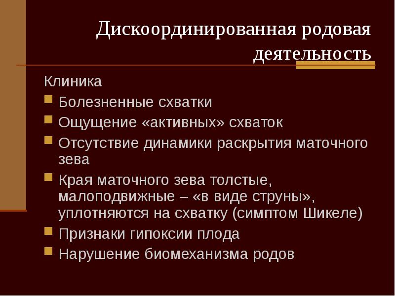 Родовая деятельность