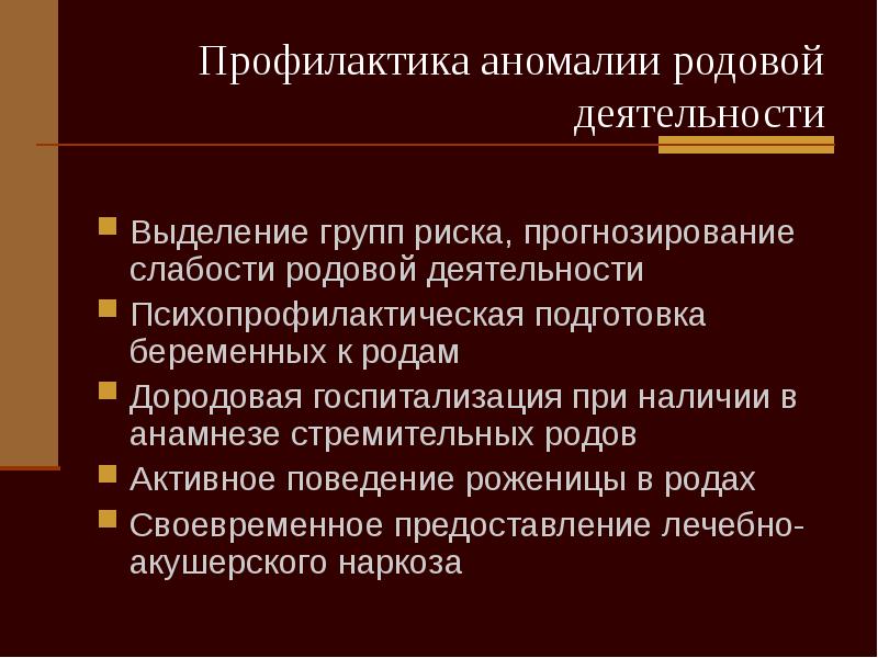 Аномалии родовой деятельности картинки