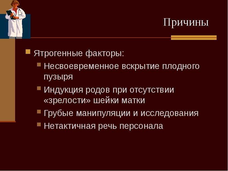 Презентация на тему аномалии родовой деятельности