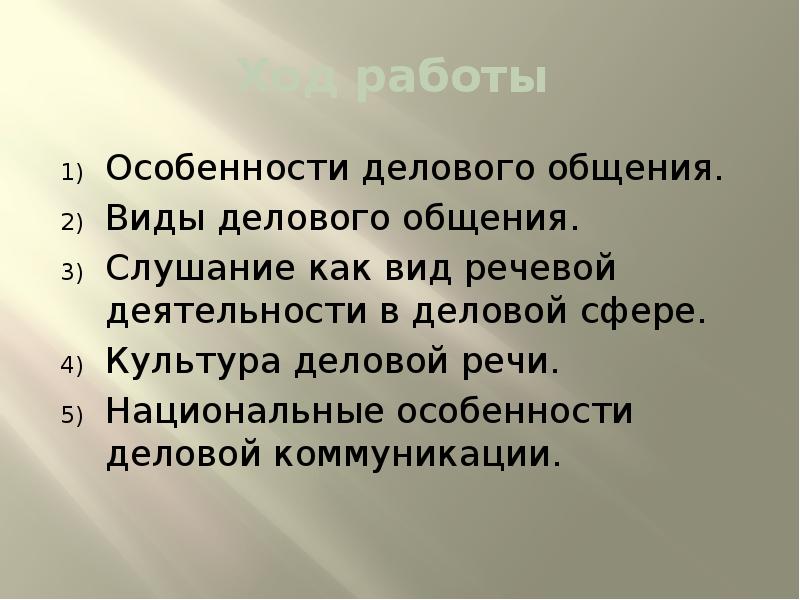 Слушание как вид речевой деятельности