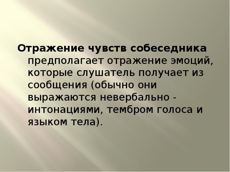 Отражение чувств