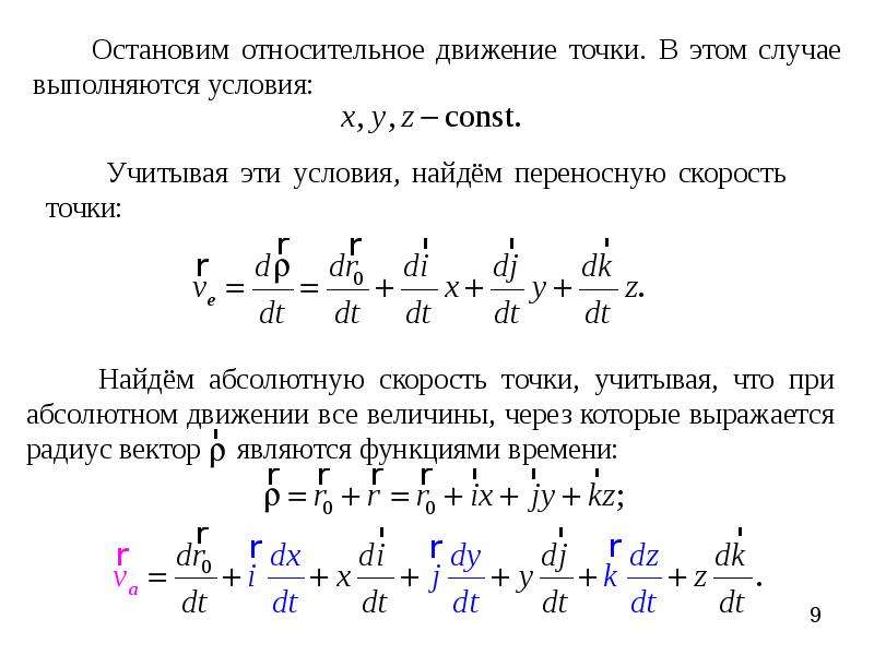 Точка движения