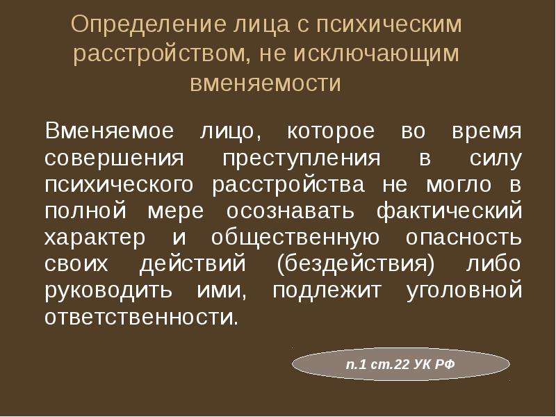 Психические расстройства не исключающие вменяемости